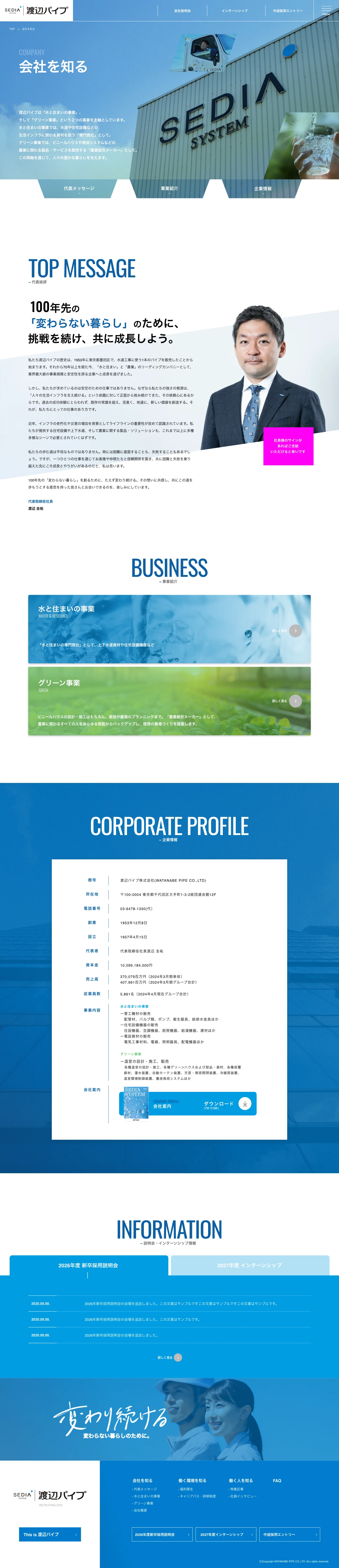 渡辺パイプ株式会社