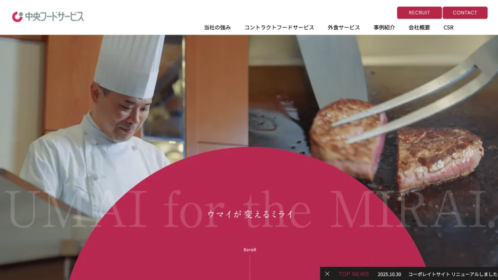中央フードサービス株式会社