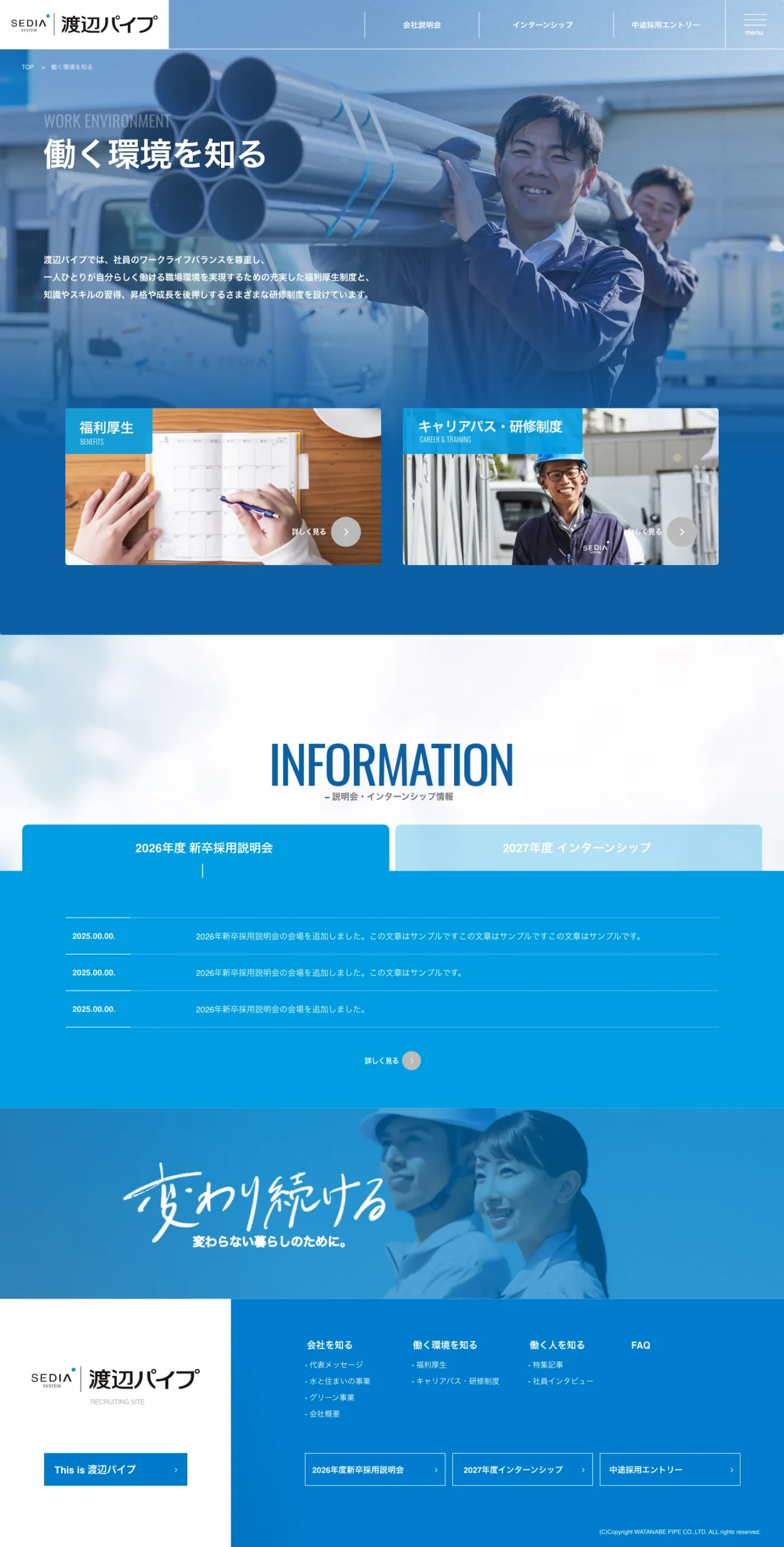 渡辺パイプ株式会社 WEB 1
