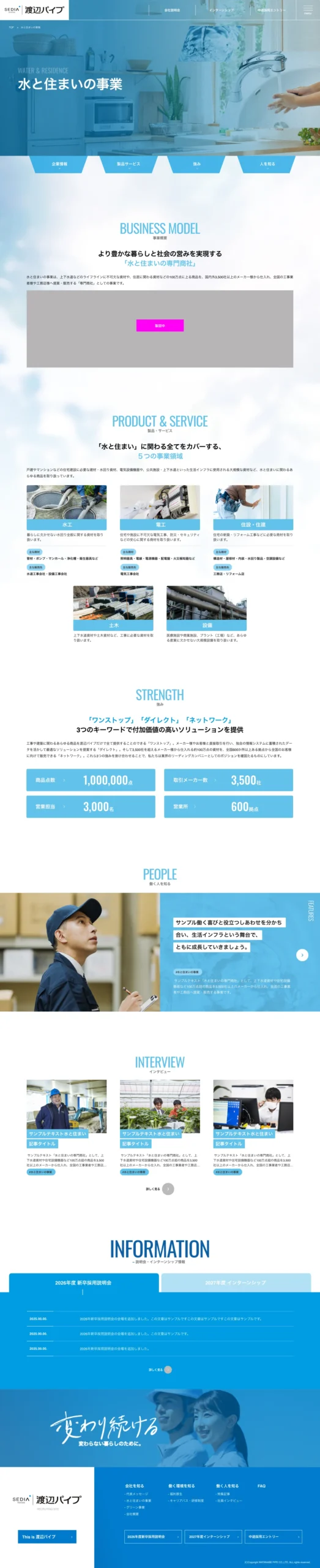 渡辺パイプ株式会社 WEB 2